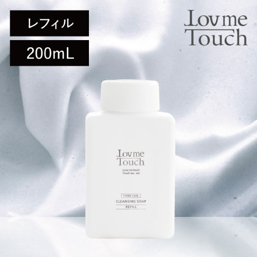 Lov me Touch クレンジングソープ泡 ホームケア(レフィル)